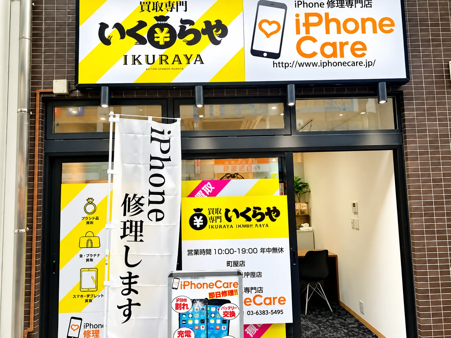 iPhoneCare町屋店の店舗外観